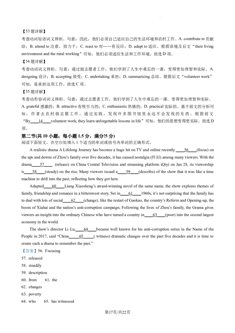 江苏省无锡市江阴市2022-2023学年高三上学期1月期末英语试题（解析版）_3.2025英语总复习_2023年新高考资料_3英语高考模拟题_新高考