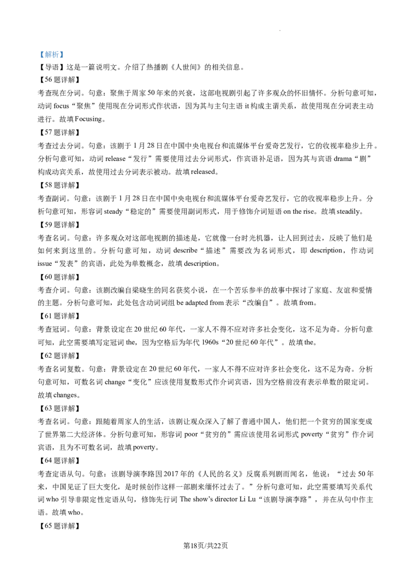 江苏省无锡市江阴市2022-2023学年高三上学期1月期末英语试题（解析版）_3.2025英语总复习_2023年新高考资料_3英语高考模拟题_新高考