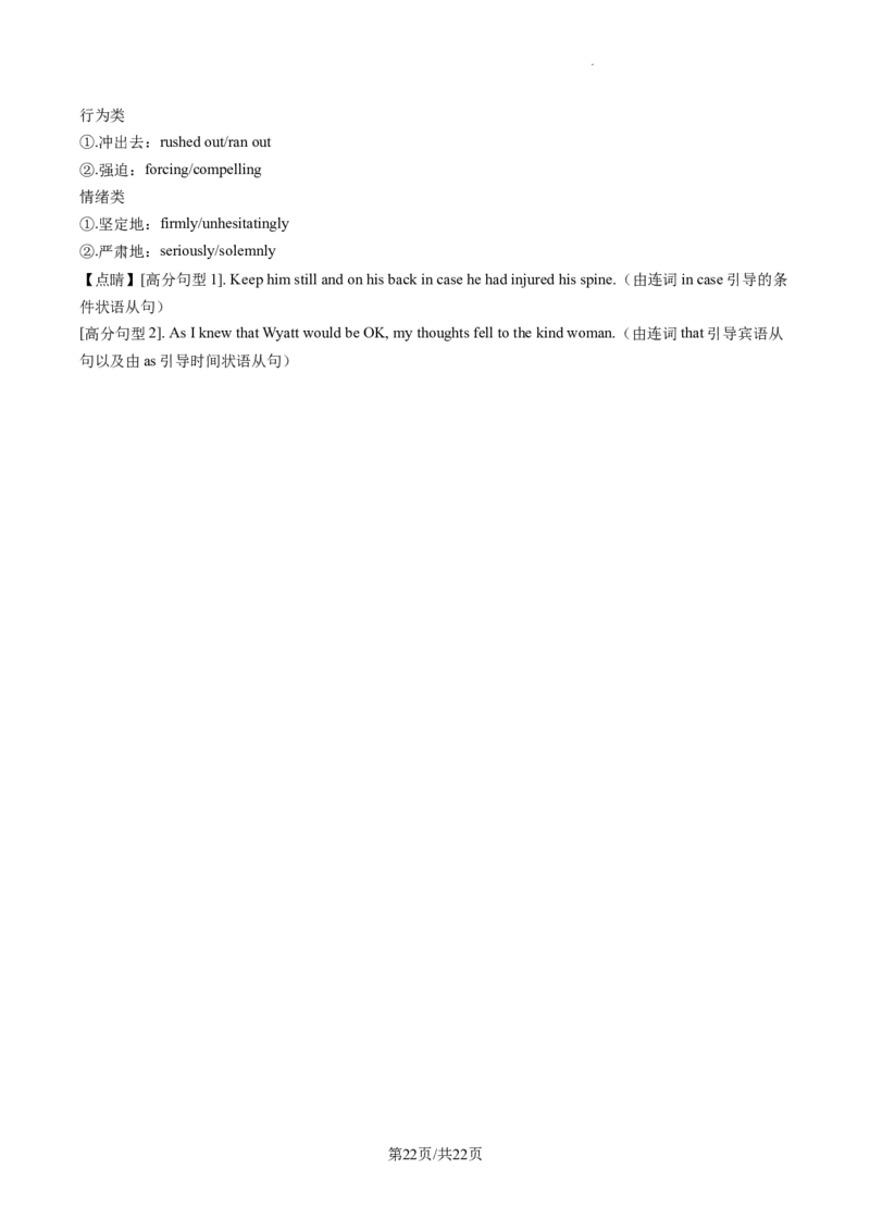 江苏省无锡市江阴市2022-2023学年高三上学期1月期末英语试题（解析版）_3.2025英语总复习_2023年新高考资料_3英语高考模拟题_新高考