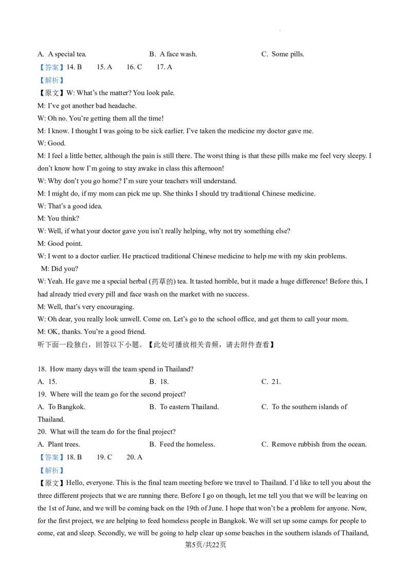 江苏省无锡市江阴市2022-2023学年高三上学期1月期末英语试题（解析版）_3.2025英语总复习_2023年新高考资料_3英语高考模拟题_新高考