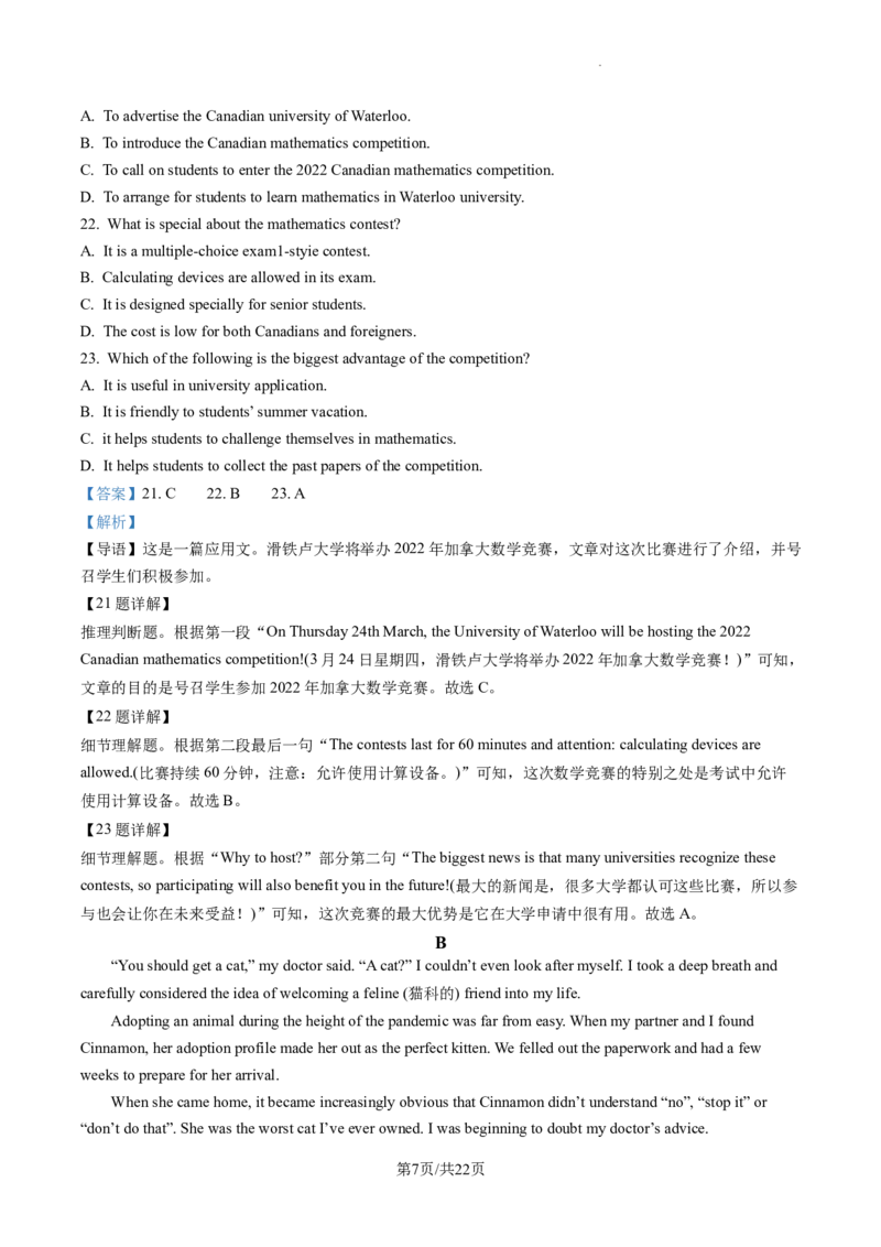 江苏省无锡市江阴市2022-2023学年高三上学期1月期末英语试题（解析版）_3.2025英语总复习_2023年新高考资料_3英语高考模拟题_新高考