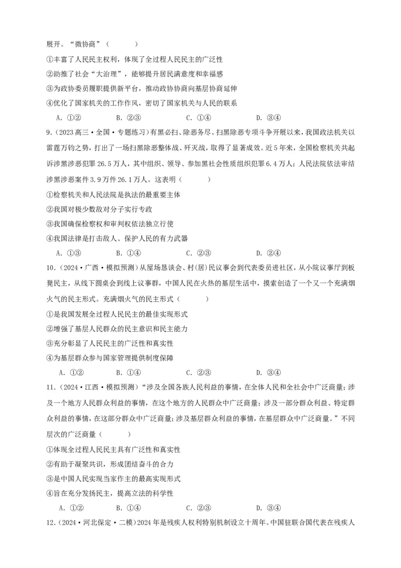 第四课人民民主专政的社会主义国家练习（原卷版）抢分秘籍2025年高考政治一轮复习精讲精练_8.2025政治总复习_2025年新高考资料_一轮复习