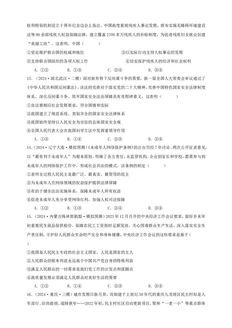 第四课人民民主专政的社会主义国家练习（原卷版）抢分秘籍2025年高考政治一轮复习精讲精练_8.2025政治总复习_2025年新高考资料_一轮复习