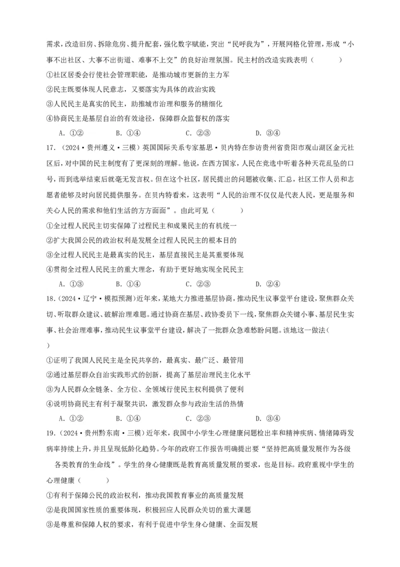 第四课人民民主专政的社会主义国家练习（原卷版）抢分秘籍2025年高考政治一轮复习精讲精练_8.2025政治总复习_2025年新高考资料_一轮复习