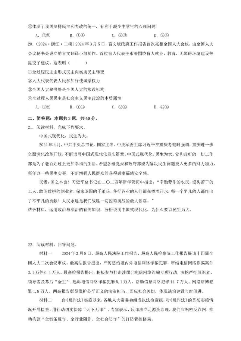 第四课人民民主专政的社会主义国家练习（原卷版）抢分秘籍2025年高考政治一轮复习精讲精练_8.2025政治总复习_2025年新高考资料_一轮复习