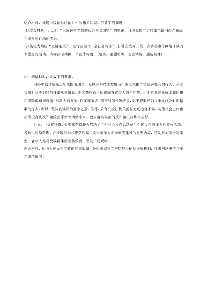 第四课人民民主专政的社会主义国家练习（原卷版）抢分秘籍2025年高考政治一轮复习精讲精练_8.2025政治总复习_2025年新高考资料_一轮复习