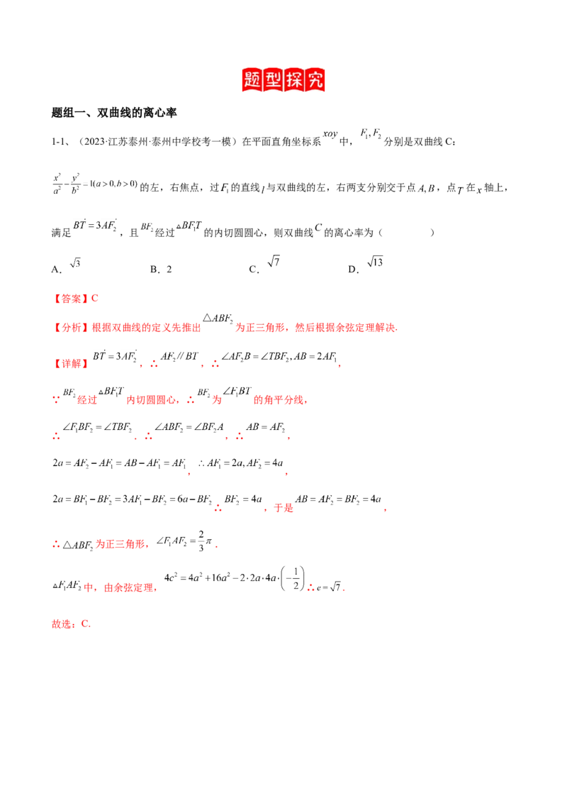 专题17圆锥曲线中的双曲线与抛物线问题（解析版）_2.2025数学总复习_2024年新高考资料_2.2024二轮复习_2024年高三数学二轮优化提优专题训练