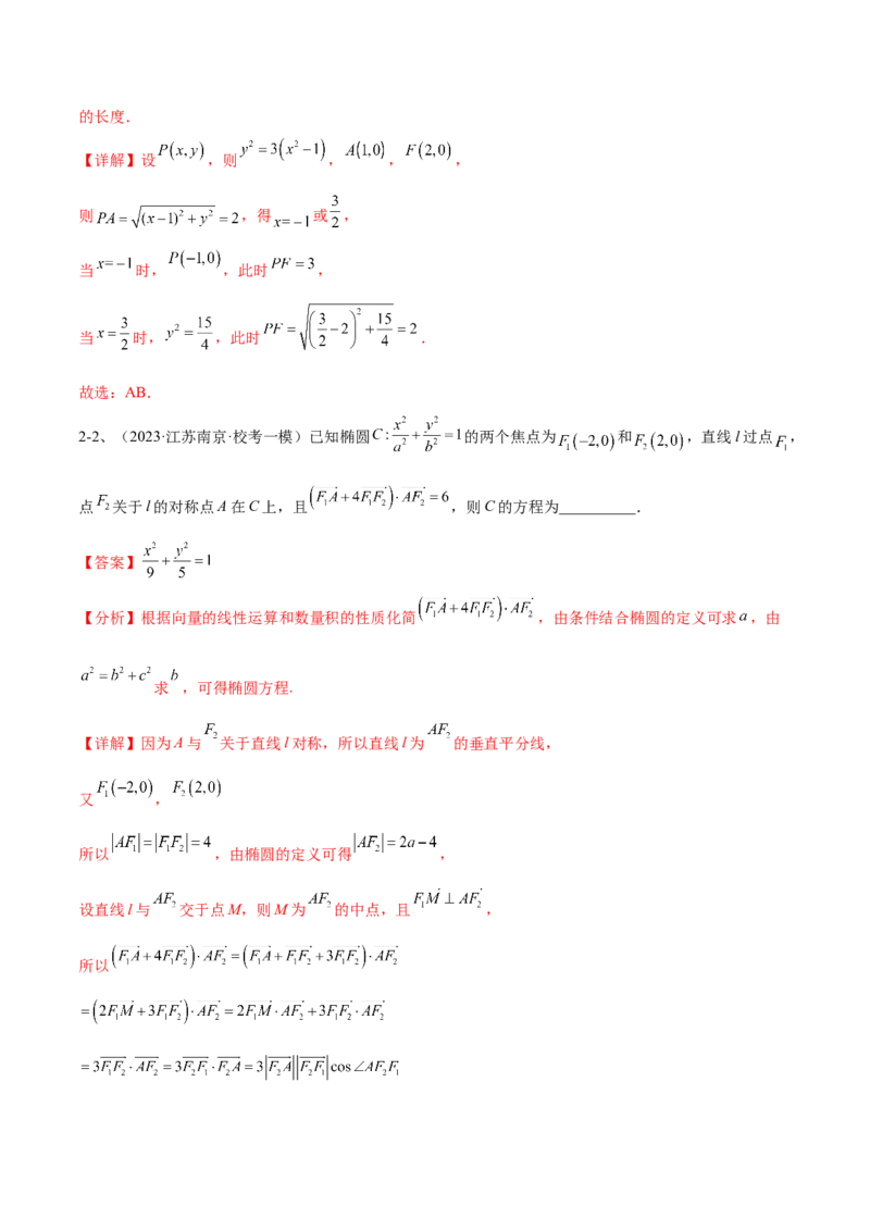 专题17圆锥曲线中的双曲线与抛物线问题（解析版）_2.2025数学总复习_2024年新高考资料_2.2024二轮复习_2024年高三数学二轮优化提优专题训练