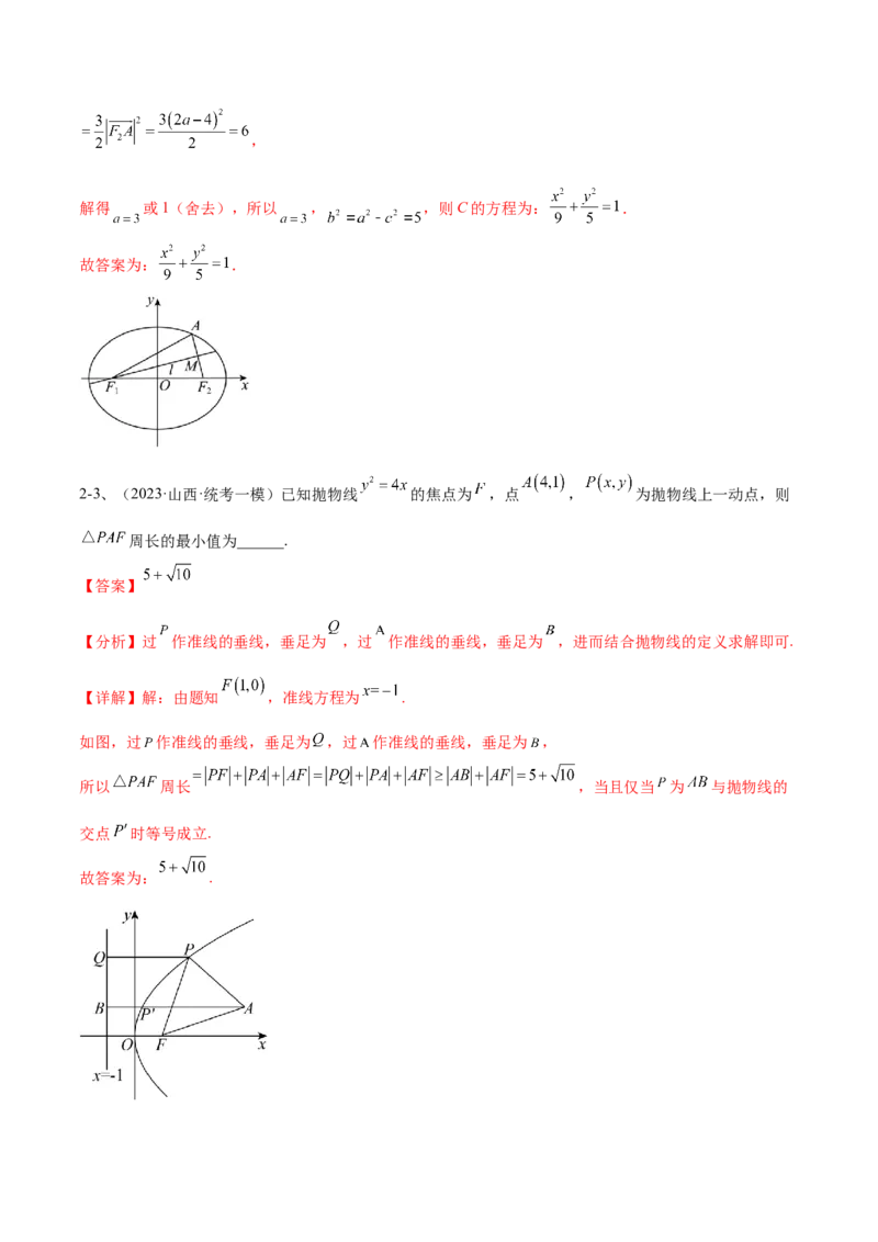 专题17圆锥曲线中的双曲线与抛物线问题（解析版）_2.2025数学总复习_2024年新高考资料_2.2024二轮复习_2024年高三数学二轮优化提优专题训练