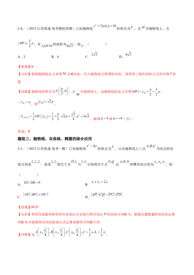 专题17圆锥曲线中的双曲线与抛物线问题（解析版）_2.2025数学总复习_2024年新高考资料_2.2024二轮复习_2024年高三数学二轮优化提优专题训练