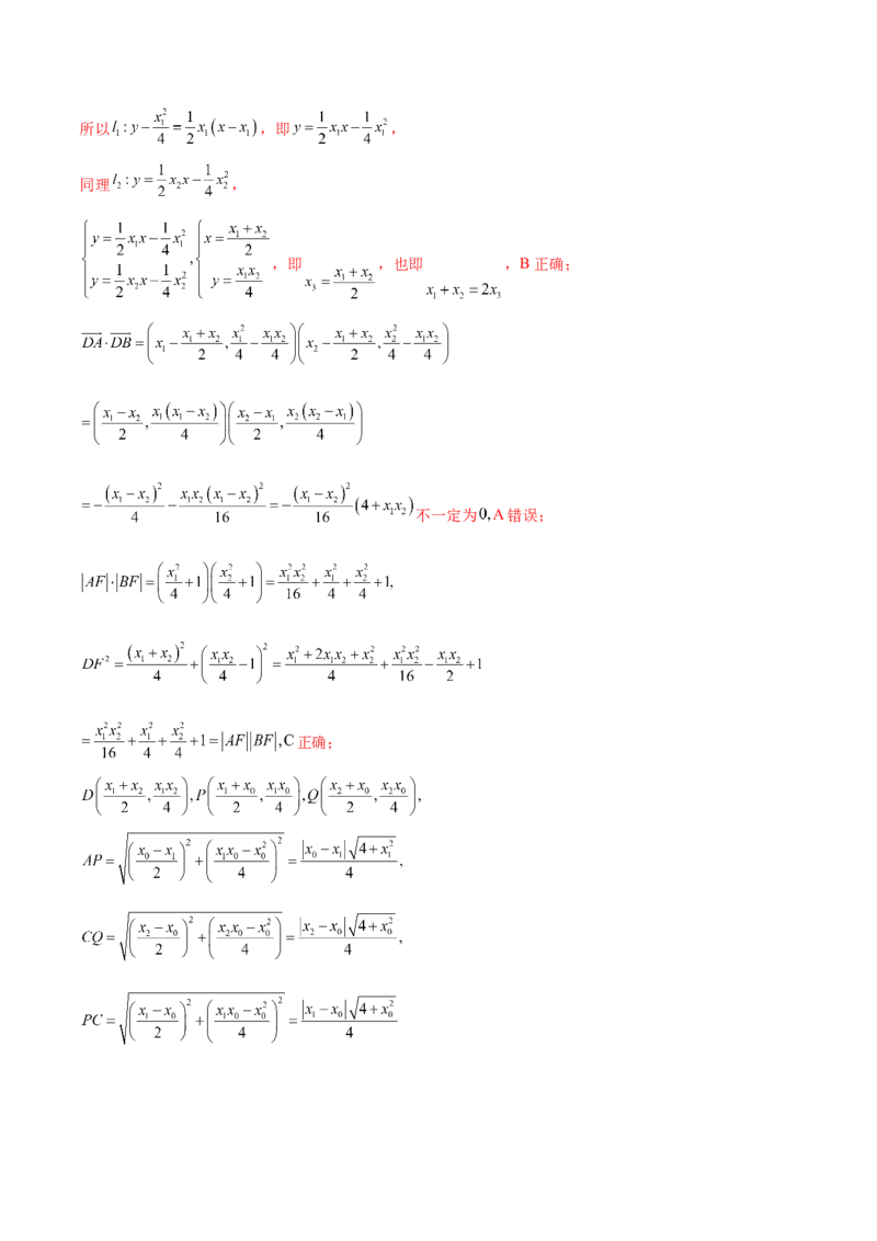 专题17圆锥曲线中的双曲线与抛物线问题（解析版）_2.2025数学总复习_2024年新高考资料_2.2024二轮复习_2024年高三数学二轮优化提优专题训练