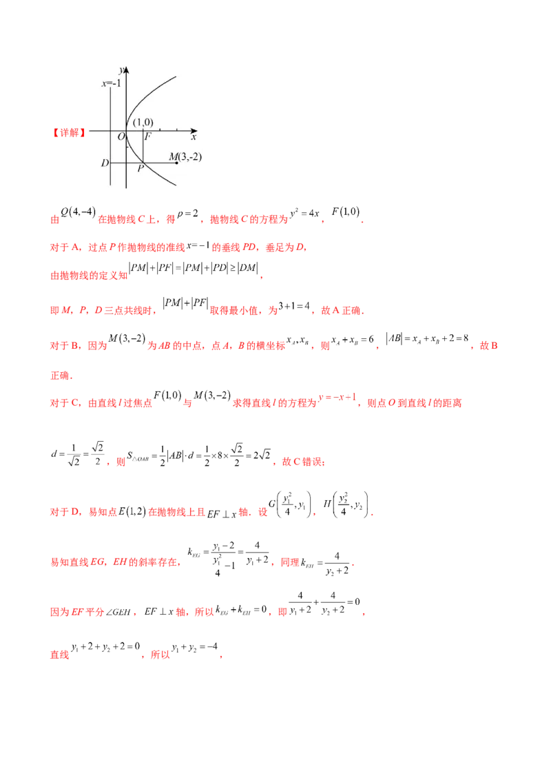 专题17圆锥曲线中的双曲线与抛物线问题（解析版）_2.2025数学总复习_2024年新高考资料_2.2024二轮复习_2024年高三数学二轮优化提优专题训练