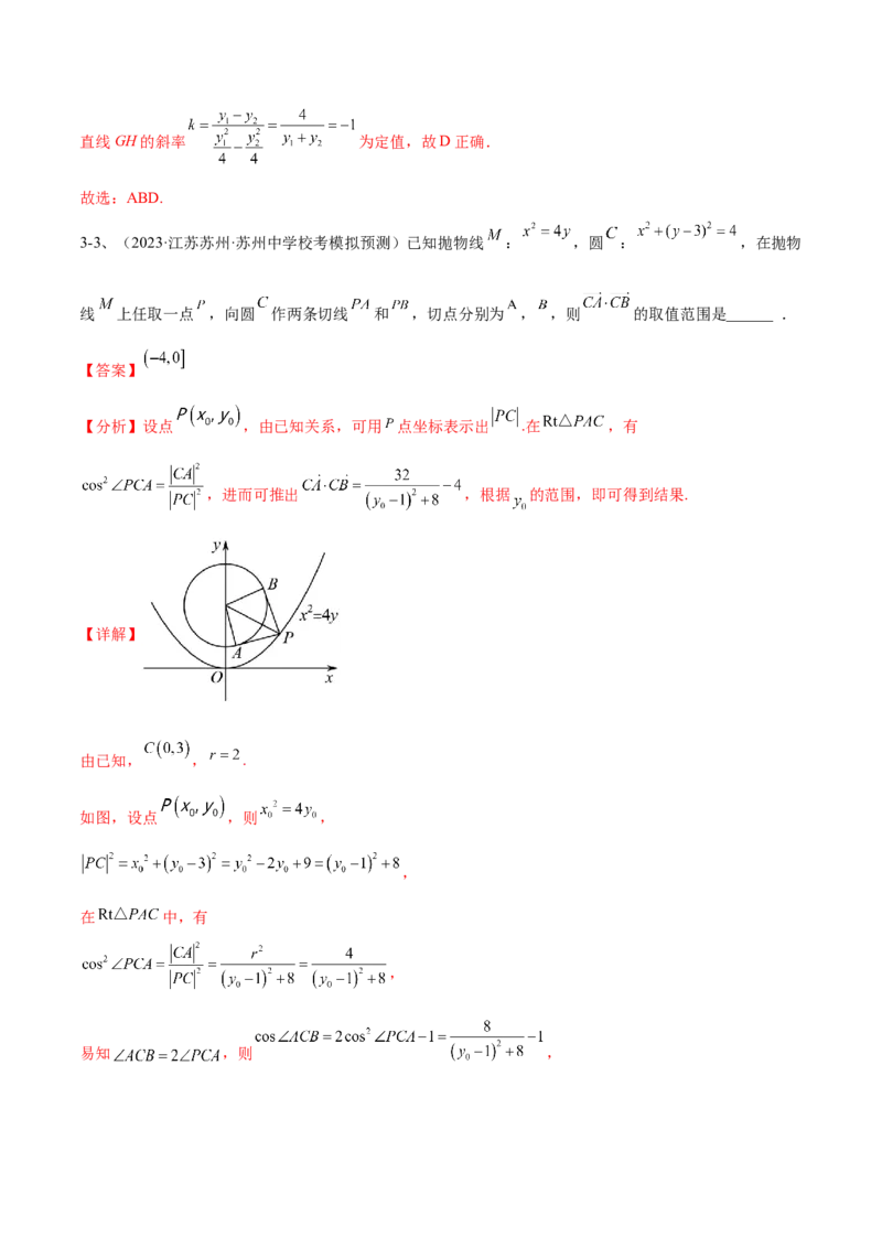 专题17圆锥曲线中的双曲线与抛物线问题（解析版）_2.2025数学总复习_2024年新高考资料_2.2024二轮复习_2024年高三数学二轮优化提优专题训练