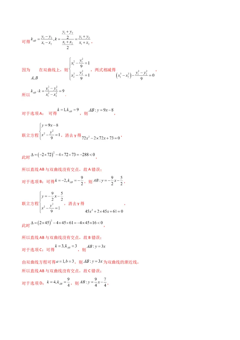 专题17圆锥曲线中的双曲线与抛物线问题（解析版）_2.2025数学总复习_2024年新高考资料_2.2024二轮复习_2024年高三数学二轮优化提优专题训练