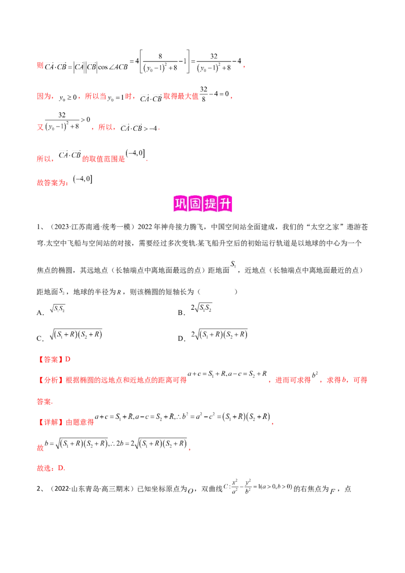 专题17圆锥曲线中的双曲线与抛物线问题（解析版）_2.2025数学总复习_2024年新高考资料_2.2024二轮复习_2024年高三数学二轮优化提优专题训练