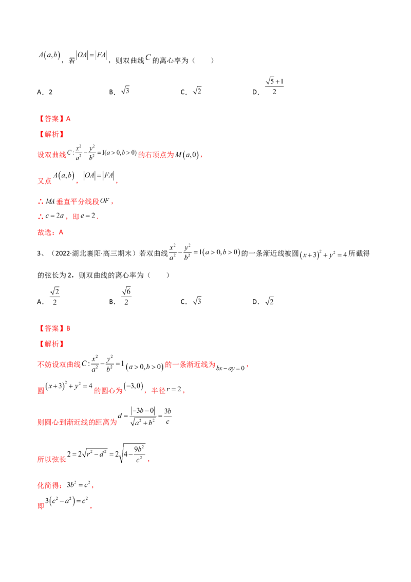 专题17圆锥曲线中的双曲线与抛物线问题（解析版）_2.2025数学总复习_2024年新高考资料_2.2024二轮复习_2024年高三数学二轮优化提优专题训练