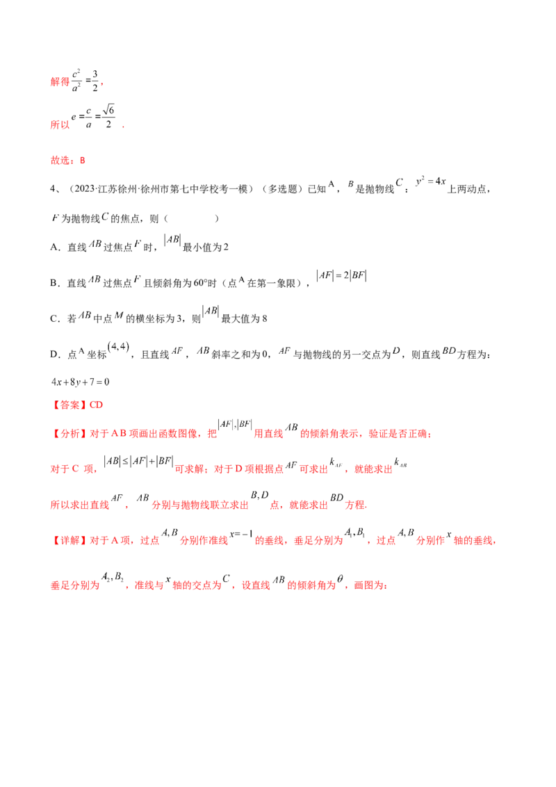 专题17圆锥曲线中的双曲线与抛物线问题（解析版）_2.2025数学总复习_2024年新高考资料_2.2024二轮复习_2024年高三数学二轮优化提优专题训练