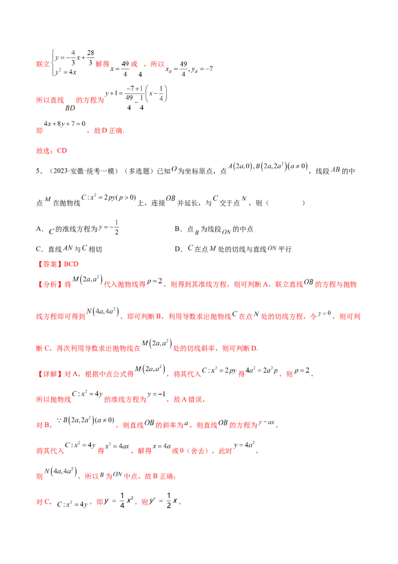 专题17圆锥曲线中的双曲线与抛物线问题（解析版）_2.2025数学总复习_2024年新高考资料_2.2024二轮复习_2024年高三数学二轮优化提优专题训练