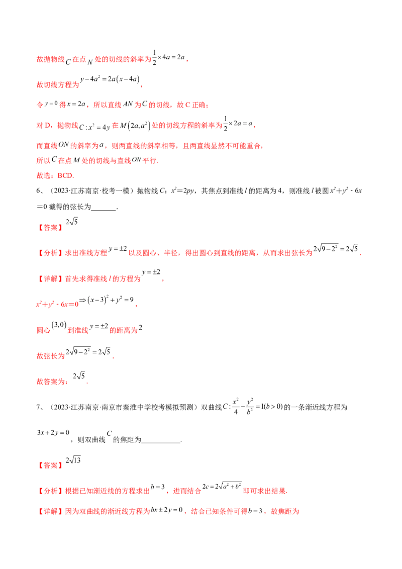 专题17圆锥曲线中的双曲线与抛物线问题（解析版）_2.2025数学总复习_2024年新高考资料_2.2024二轮复习_2024年高三数学二轮优化提优专题训练