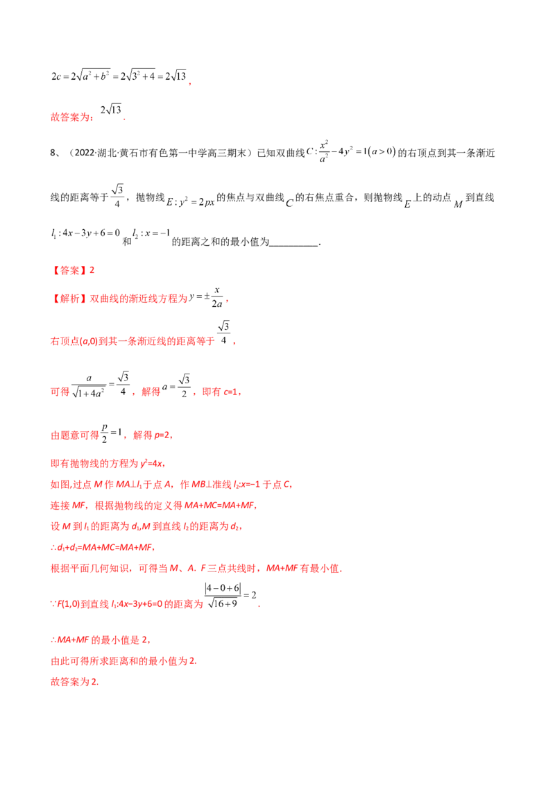 专题17圆锥曲线中的双曲线与抛物线问题（解析版）_2.2025数学总复习_2024年新高考资料_2.2024二轮复习_2024年高三数学二轮优化提优专题训练