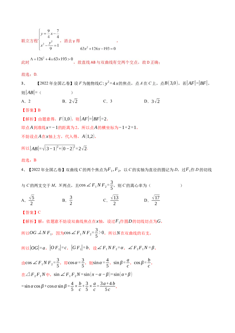 专题17圆锥曲线中的双曲线与抛物线问题（解析版）_2.2025数学总复习_2024年新高考资料_2.2024二轮复习_2024年高三数学二轮优化提优专题训练