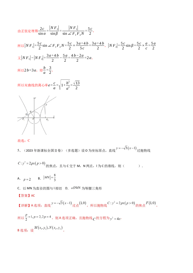 专题17圆锥曲线中的双曲线与抛物线问题（解析版）_2.2025数学总复习_2024年新高考资料_2.2024二轮复习_2024年高三数学二轮优化提优专题训练