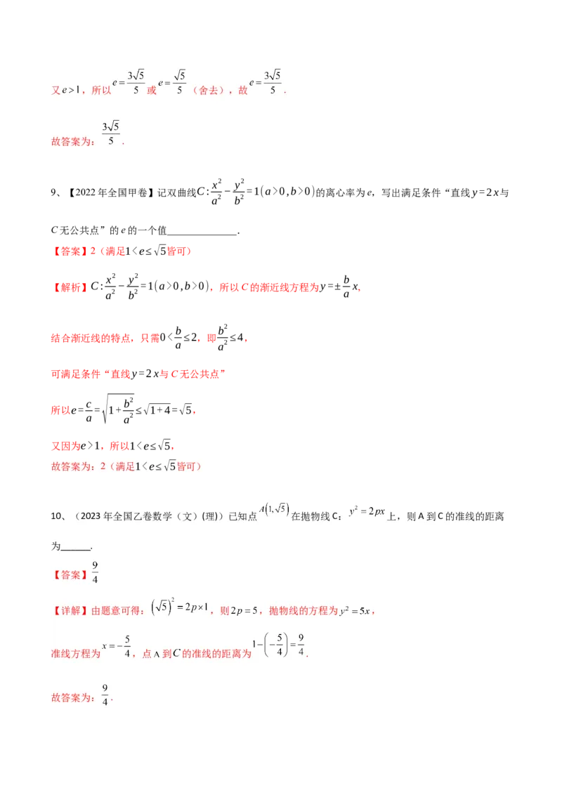 专题17圆锥曲线中的双曲线与抛物线问题（解析版）_2.2025数学总复习_2024年新高考资料_2.2024二轮复习_2024年高三数学二轮优化提优专题训练