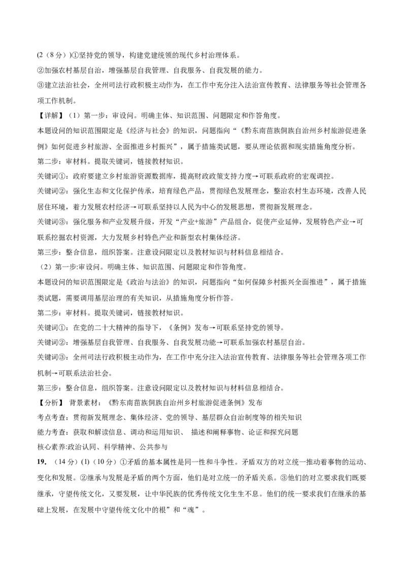 黄金卷03-赢在高考&middot;黄金8卷备战2024年高考政治模拟卷（北京）（解析版）_8.2025政治总复习_2024年新高考资料_4.2024高考模拟预测试卷