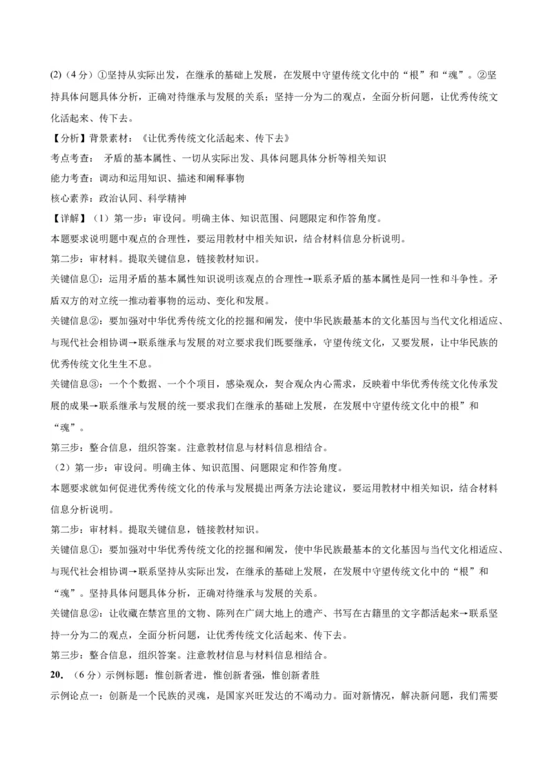 黄金卷03-赢在高考&middot;黄金8卷备战2024年高考政治模拟卷（北京）（解析版）_8.2025政治总复习_2024年新高考资料_4.2024高考模拟预测试卷