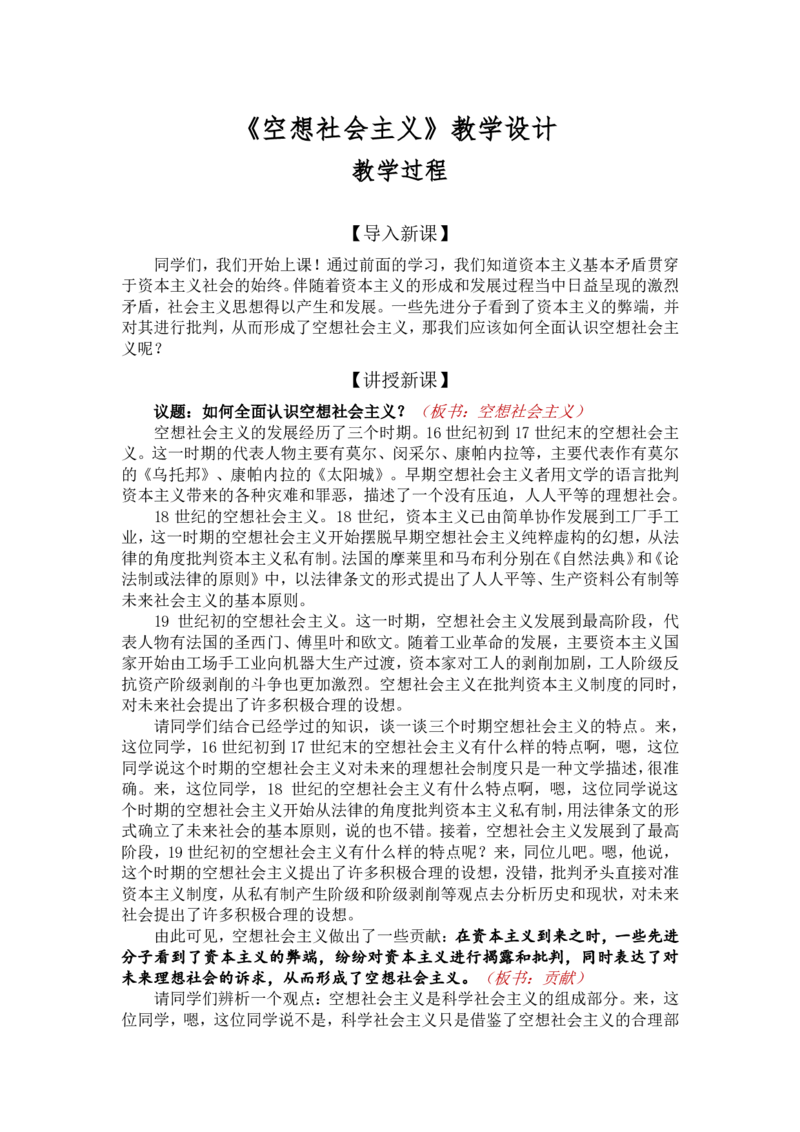 1.2空想社会主义_教资初高中_教资面试2025教资面试备考资料合集_教资面试资料合集_2025教资面试资料_25上教资面试中学合集_教资面试逐字稿_高中政治面试逐字稿合集_必修一