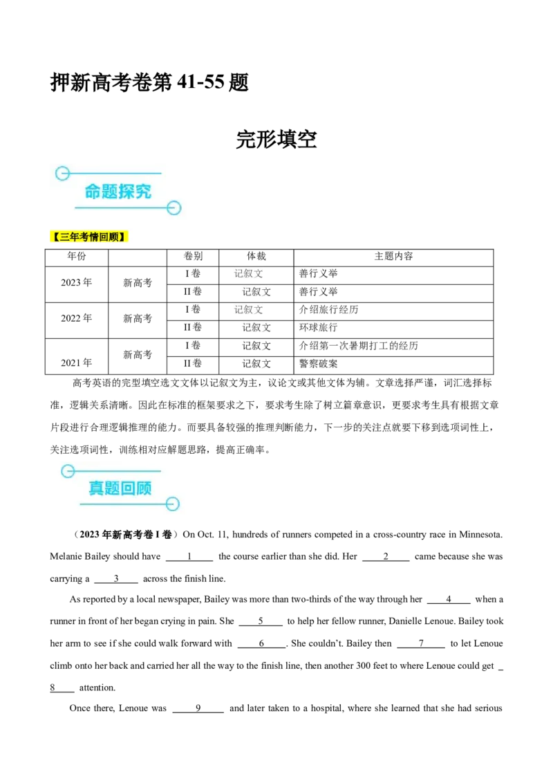 押新高考卷第41-55题完形填空（原卷版）_3.2025英语总复习_2024年新高考资料_5.2024三轮冲刺_备战2024年高考英语临考题号押题（新高考通用）323011614