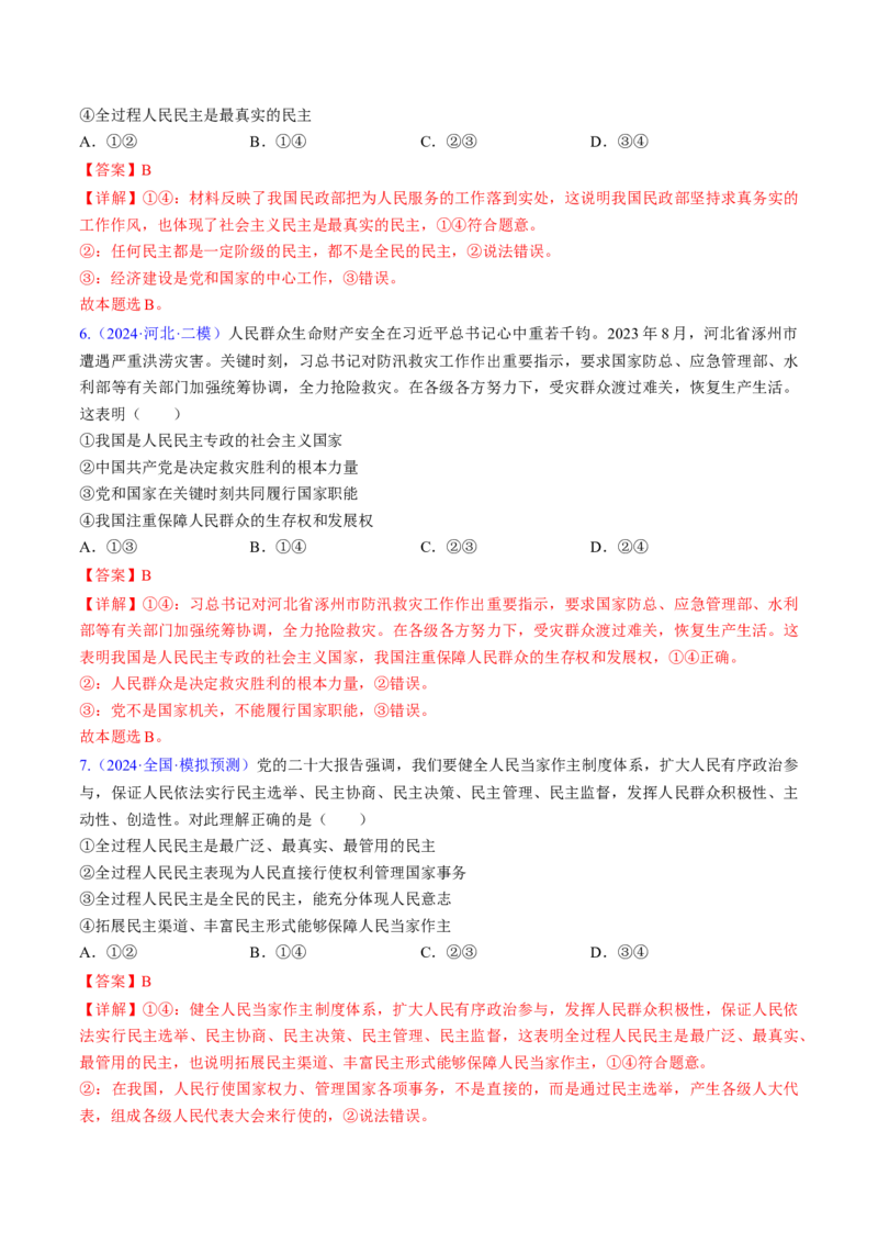 第四课人民民主专政的社会主义国家（考点通关）（解析版）_8.2025政治总复习_2025年新高考资料_一轮复习_备战2025年高考政治一轮复习考点帮（新高考通用）_必修3《政治与法治》