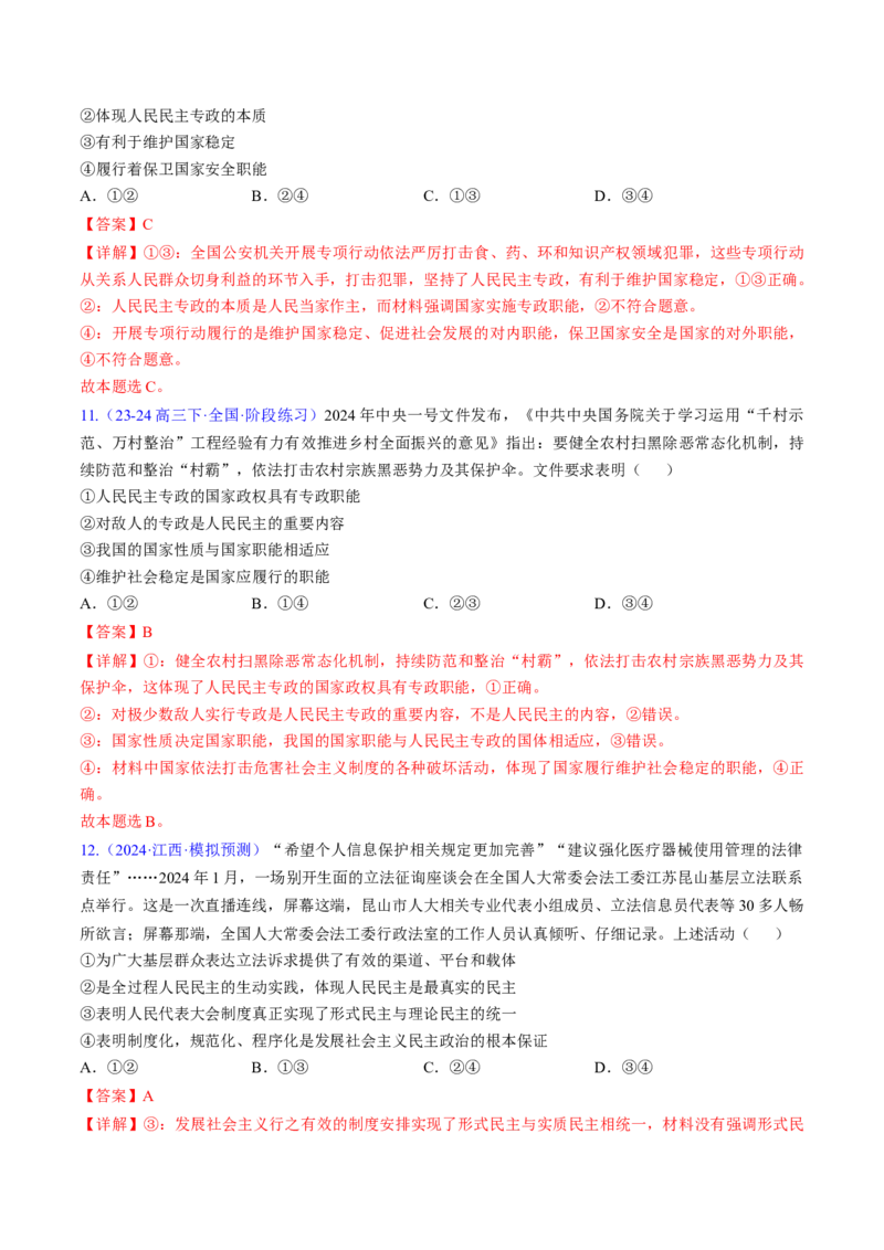 第四课人民民主专政的社会主义国家（考点通关）（解析版）_8.2025政治总复习_2025年新高考资料_一轮复习_备战2025年高考政治一轮复习考点帮（新高考通用）_必修3《政治与法治》