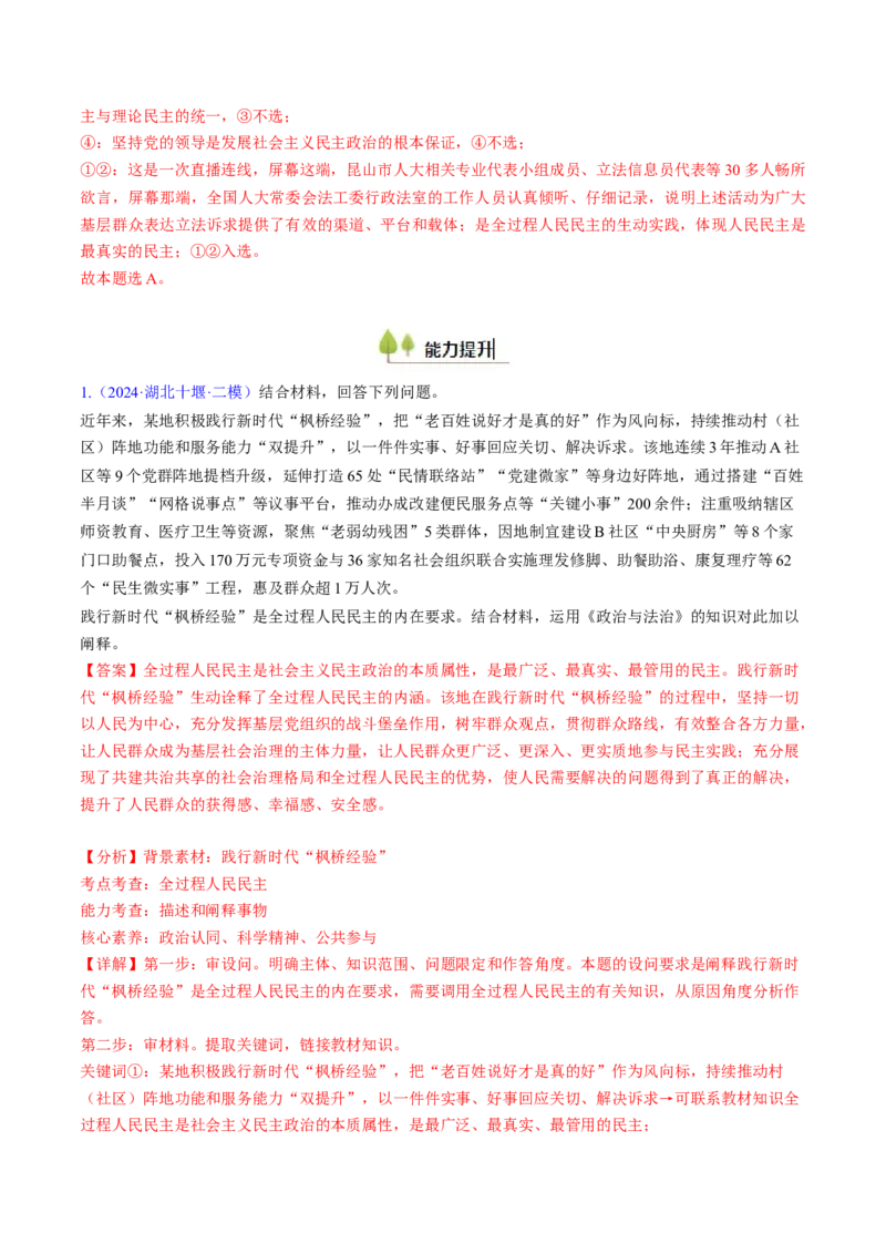 第四课人民民主专政的社会主义国家（考点通关）（解析版）_8.2025政治总复习_2025年新高考资料_一轮复习_备战2025年高考政治一轮复习考点帮（新高考通用）_必修3《政治与法治》
