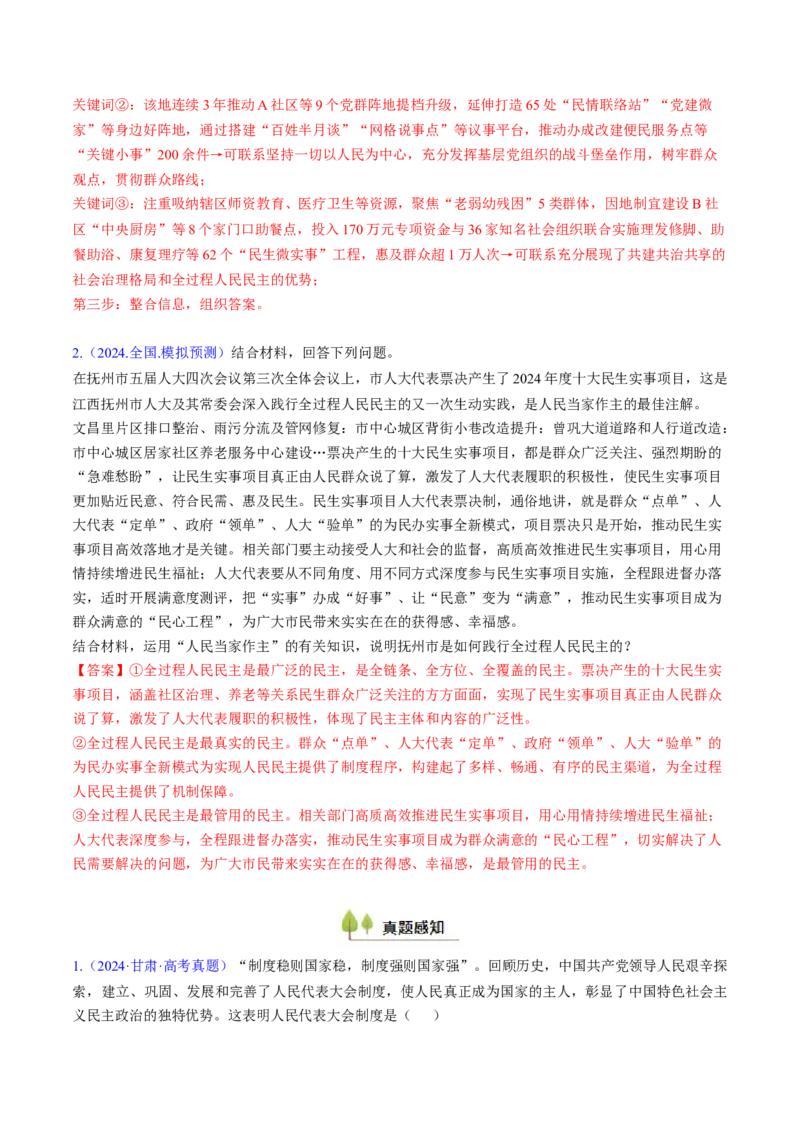 第四课人民民主专政的社会主义国家（考点通关）（解析版）_8.2025政治总复习_2025年新高考资料_一轮复习_备战2025年高考政治一轮复习考点帮（新高考通用）_必修3《政治与法治》