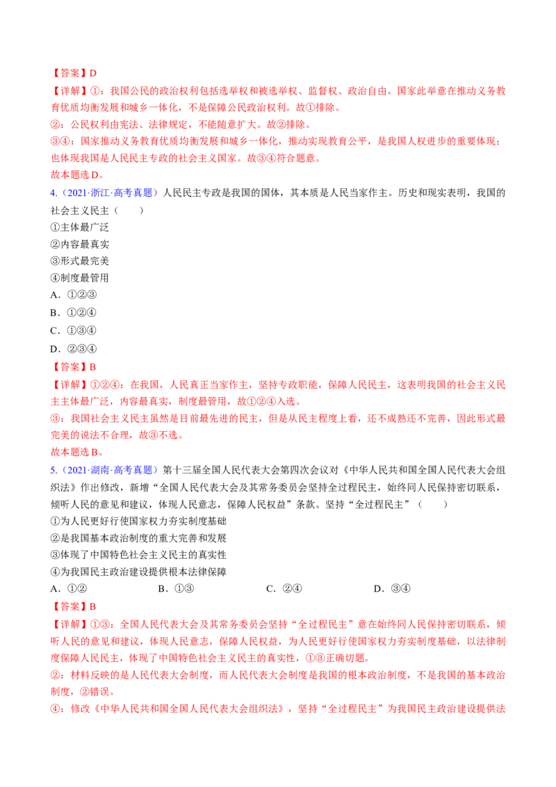 第四课人民民主专政的社会主义国家（考点通关）（解析版）_8.2025政治总复习_2025年新高考资料_一轮复习_备战2025年高考政治一轮复习考点帮（新高考通用）_必修3《政治与法治》