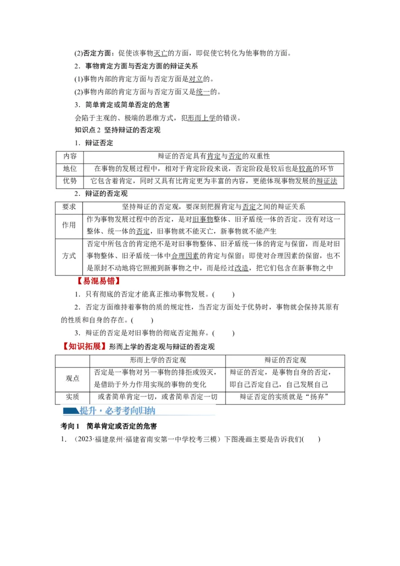第10课推动认识发展（讲义）（原卷版）_8.2025政治总复习_2024年新高考资料_1.2024一轮复习_2024年高考政治一轮复习讲练测（新教材新高考）_选择性必修3