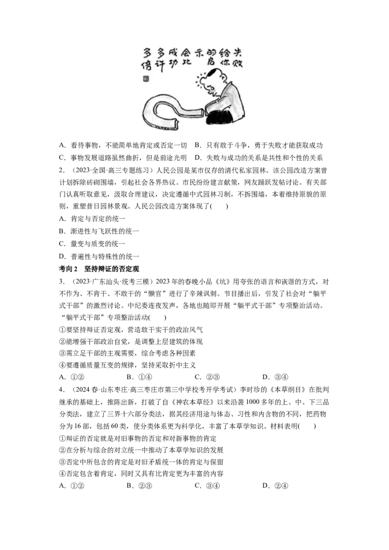 第10课推动认识发展（讲义）（原卷版）_8.2025政治总复习_2024年新高考资料_1.2024一轮复习_2024年高考政治一轮复习讲练测（新教材新高考）_选择性必修3