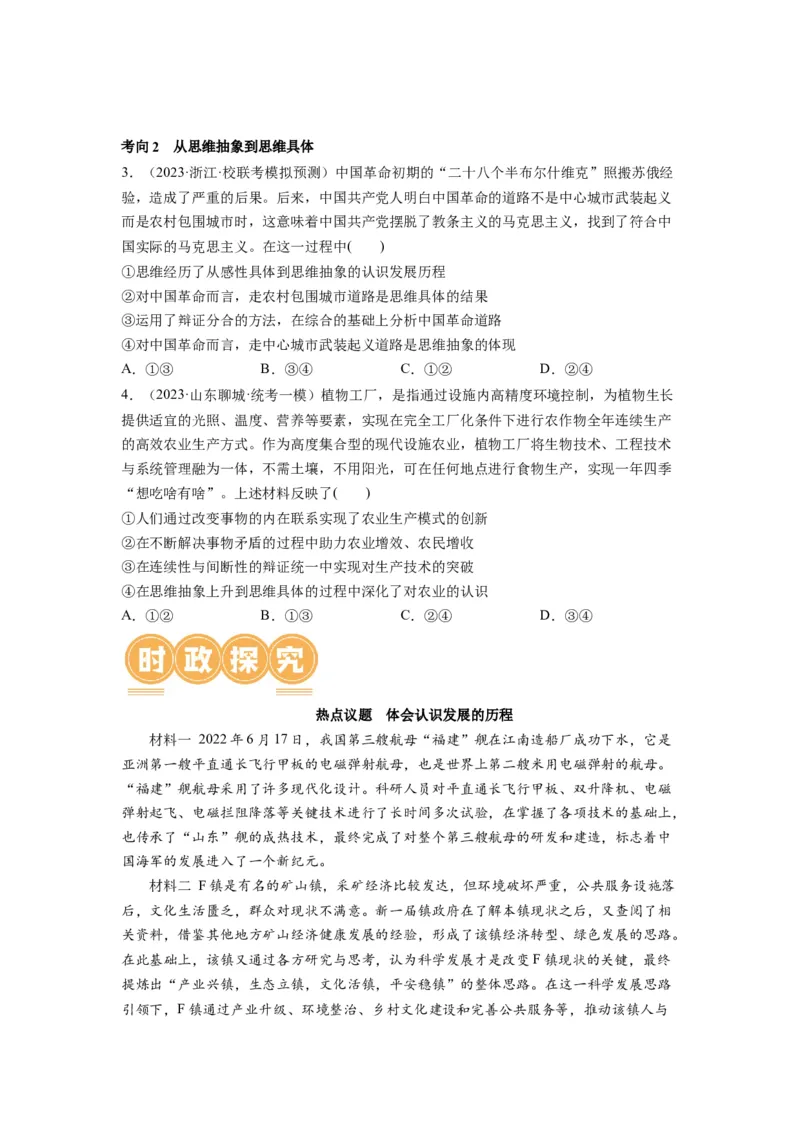 第10课推动认识发展（讲义）（原卷版）_8.2025政治总复习_2024年新高考资料_1.2024一轮复习_2024年高考政治一轮复习讲练测（新教材新高考）_选择性必修3