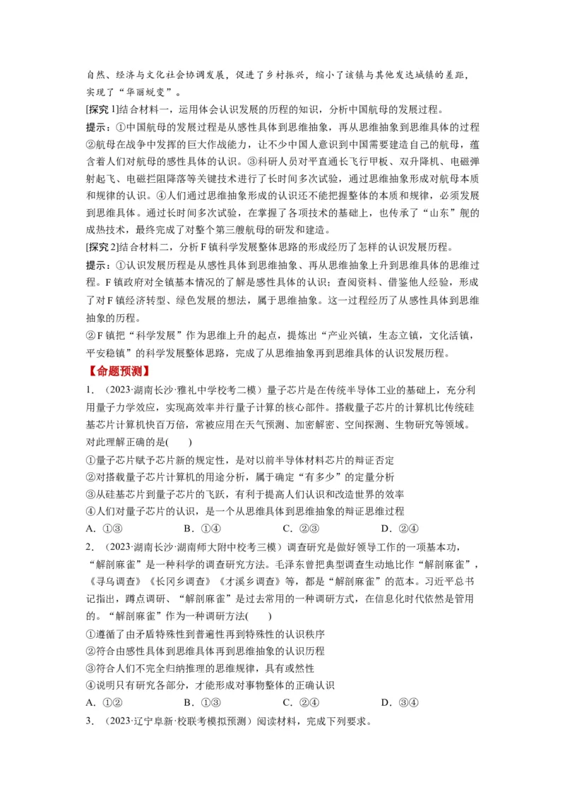 第10课推动认识发展（讲义）（原卷版）_8.2025政治总复习_2024年新高考资料_1.2024一轮复习_2024年高考政治一轮复习讲练测（新教材新高考）_选择性必修3