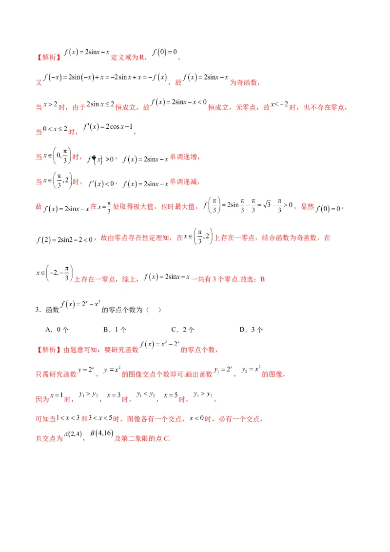 专题15函数零点问题(含2021-2023高考真题)(解析版)_2.2025数学总复习_2024年新高考资料_3.2024专项复习_2024年新高考数学之函数专项重难点突破练（新高考专用）