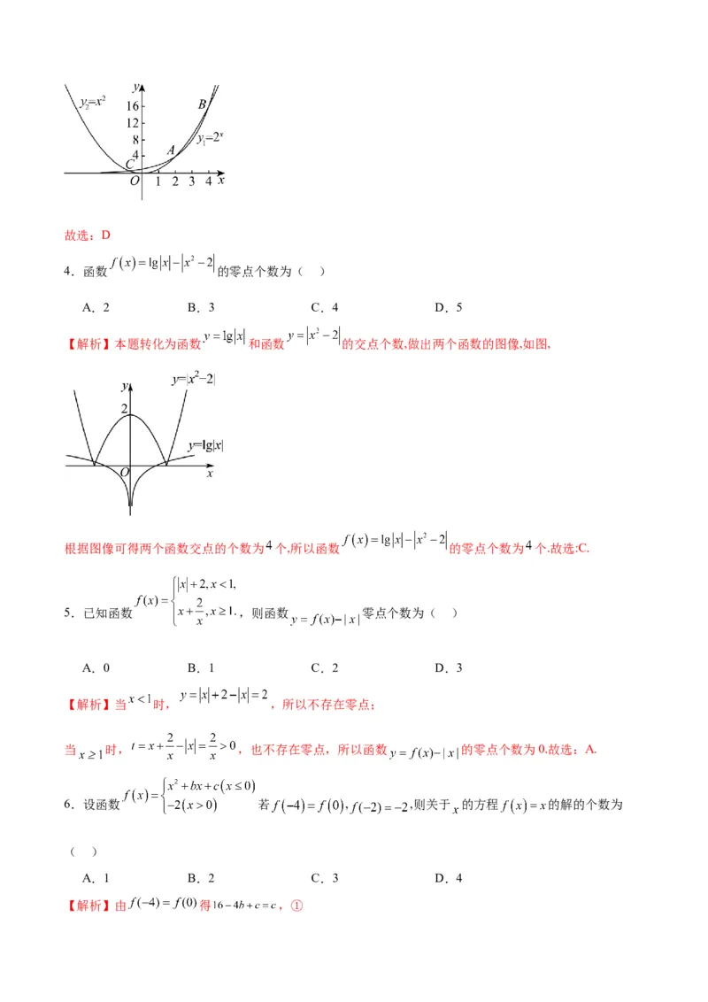 专题15函数零点问题(含2021-2023高考真题)(解析版)_2.2025数学总复习_2024年新高考资料_3.2024专项复习_2024年新高考数学之函数专项重难点突破练（新高考专用）