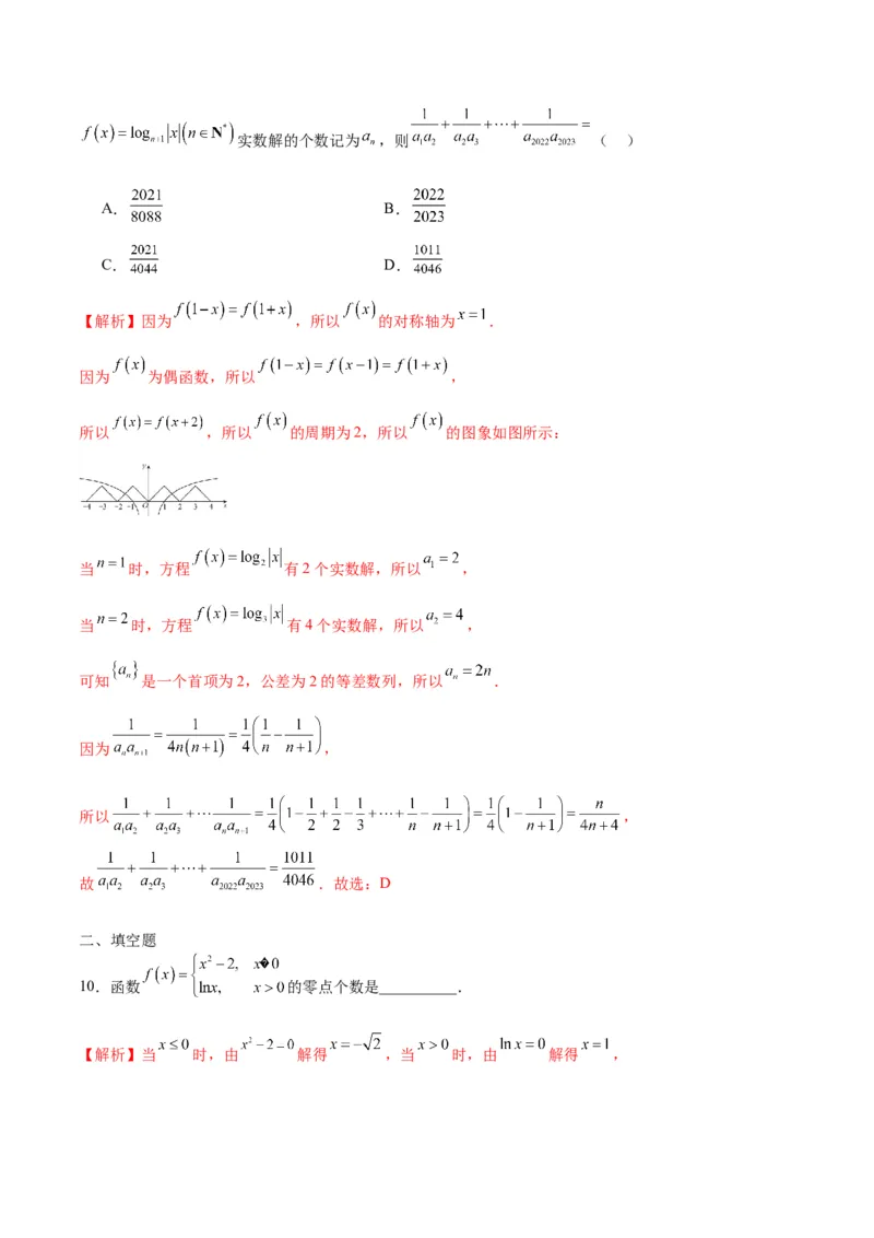 专题15函数零点问题(含2021-2023高考真题)(解析版)_2.2025数学总复习_2024年新高考资料_3.2024专项复习_2024年新高考数学之函数专项重难点突破练（新高考专用）