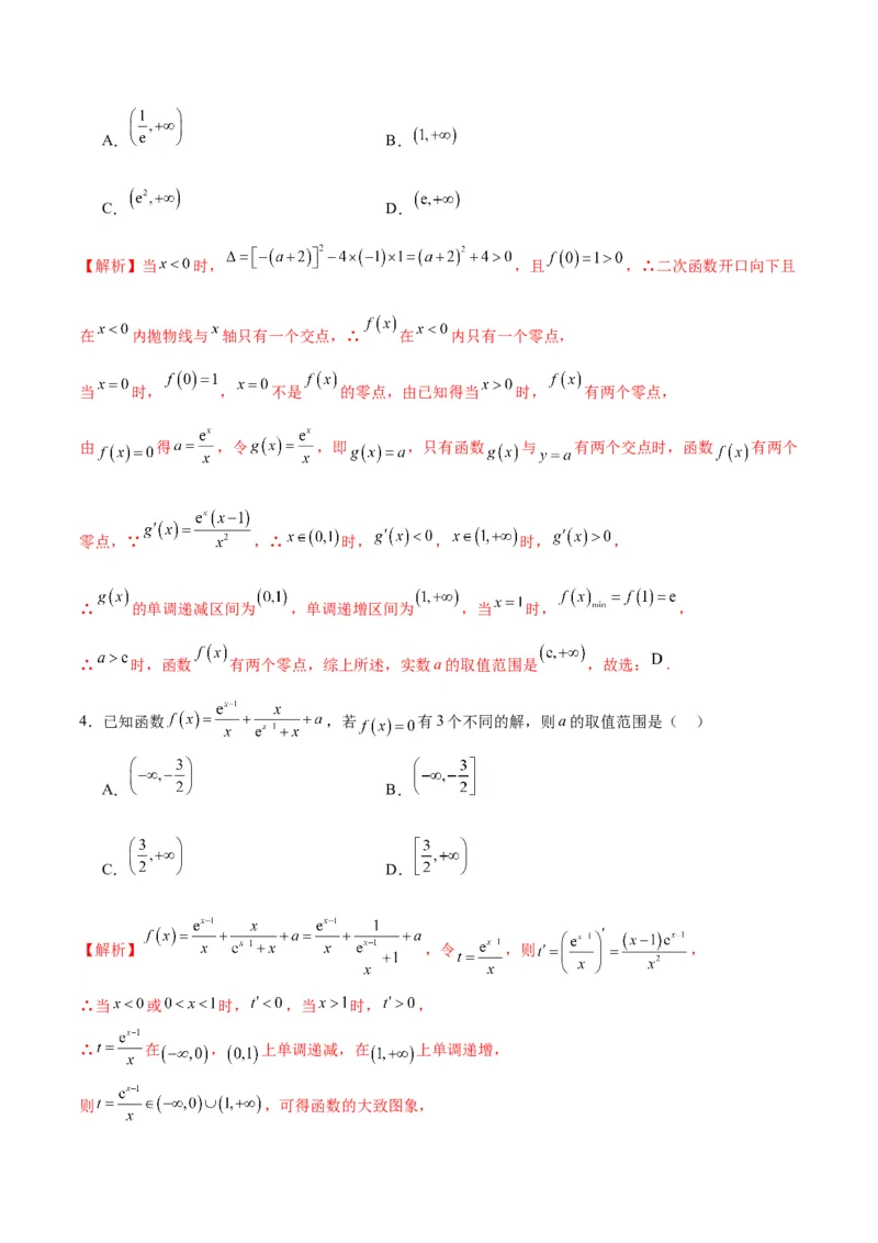 专题15函数零点问题(含2021-2023高考真题)(解析版)_2.2025数学总复习_2024年新高考资料_3.2024专项复习_2024年新高考数学之函数专项重难点突破练（新高考专用）