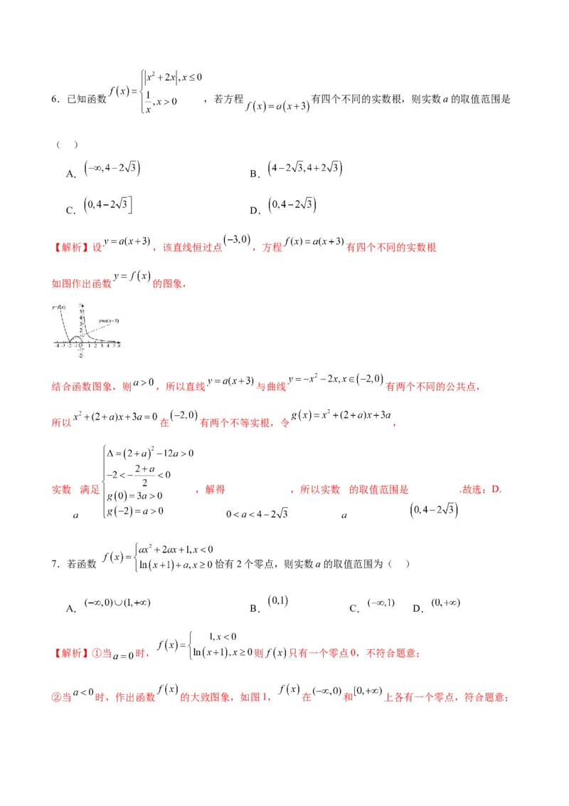 专题15函数零点问题(含2021-2023高考真题)(解析版)_2.2025数学总复习_2024年新高考资料_3.2024专项复习_2024年新高考数学之函数专项重难点突破练（新高考专用）
