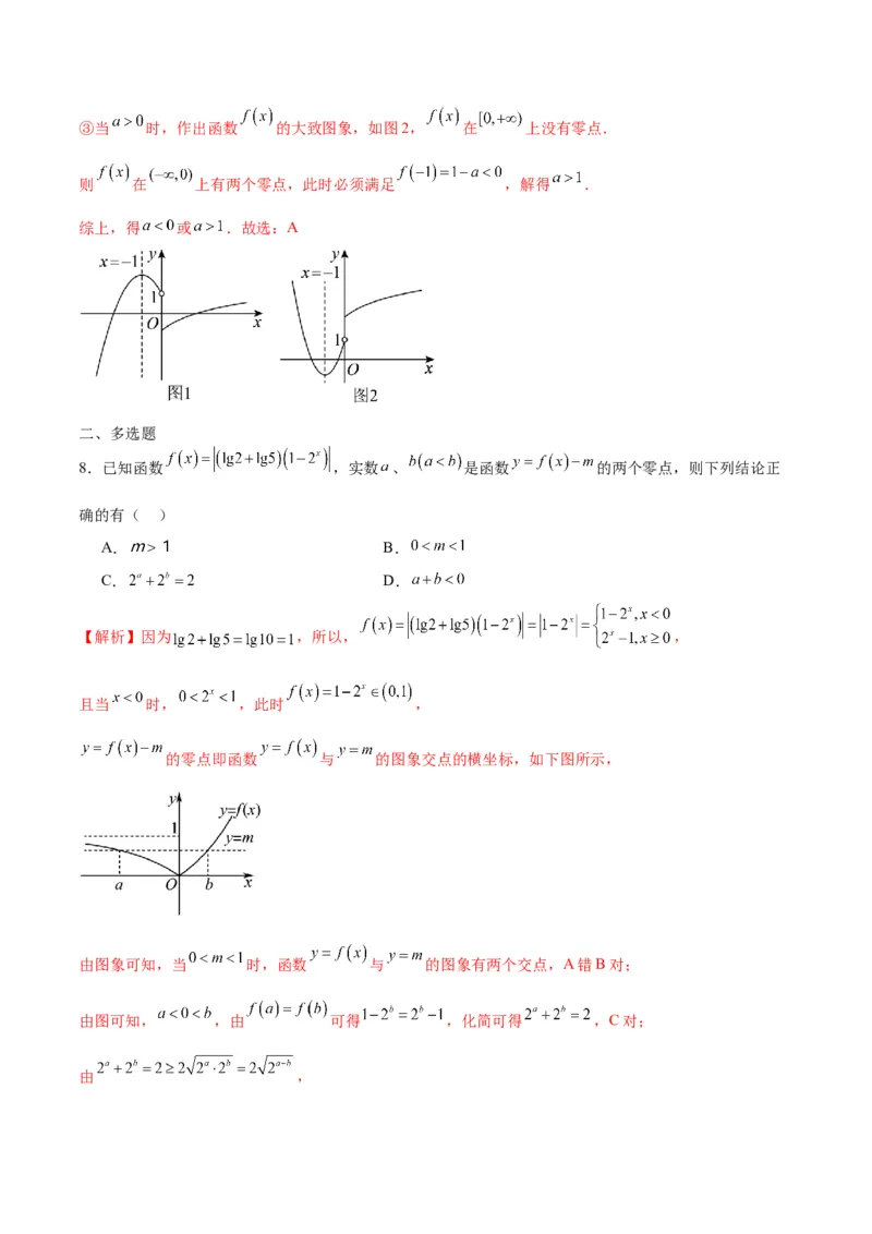 专题15函数零点问题(含2021-2023高考真题)(解析版)_2.2025数学总复习_2024年新高考资料_3.2024专项复习_2024年新高考数学之函数专项重难点突破练（新高考专用）