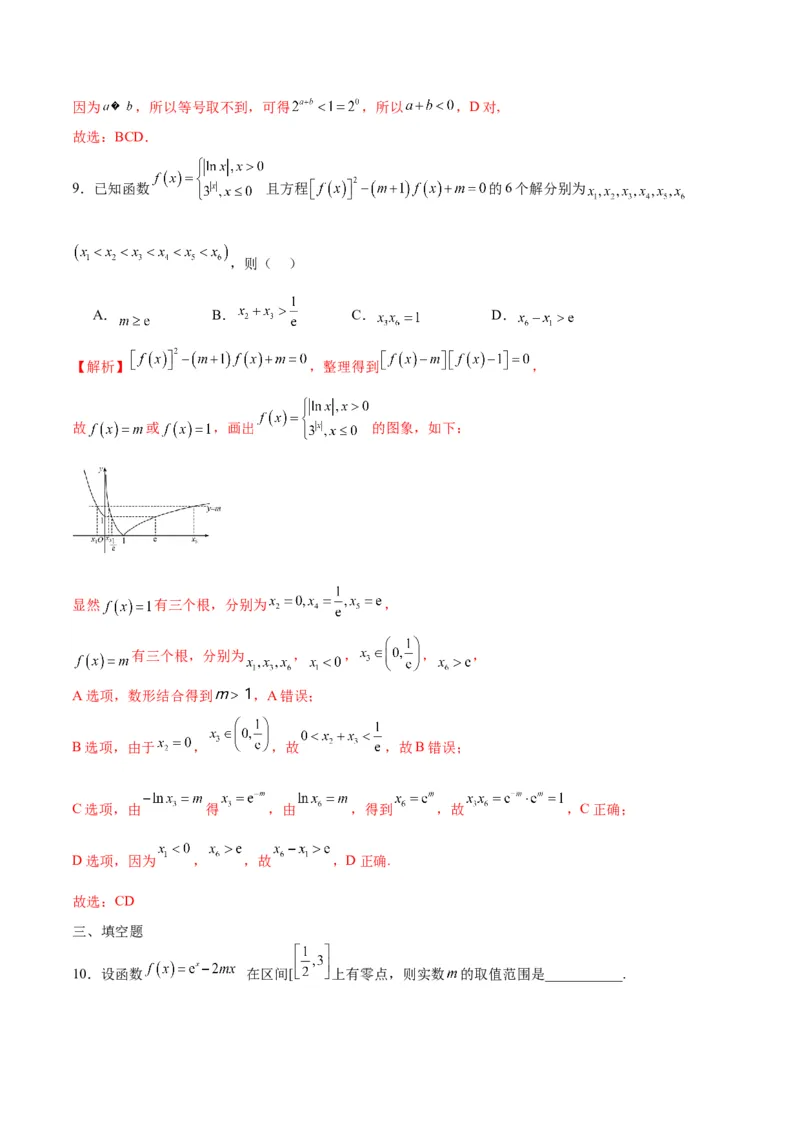 专题15函数零点问题(含2021-2023高考真题)(解析版)_2.2025数学总复习_2024年新高考资料_3.2024专项复习_2024年新高考数学之函数专项重难点突破练（新高考专用）