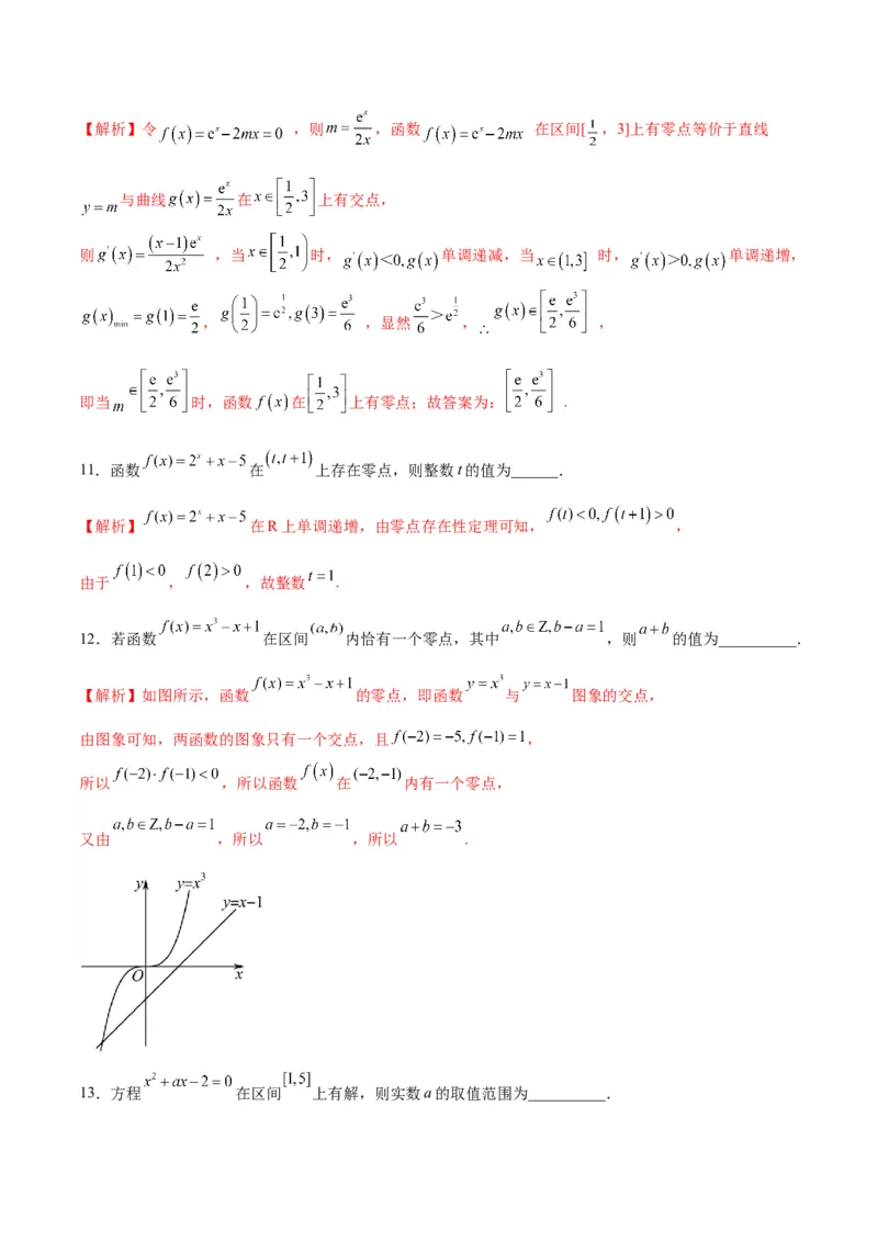 专题15函数零点问题(含2021-2023高考真题)(解析版)_2.2025数学总复习_2024年新高考资料_3.2024专项复习_2024年新高考数学之函数专项重难点突破练（新高考专用）