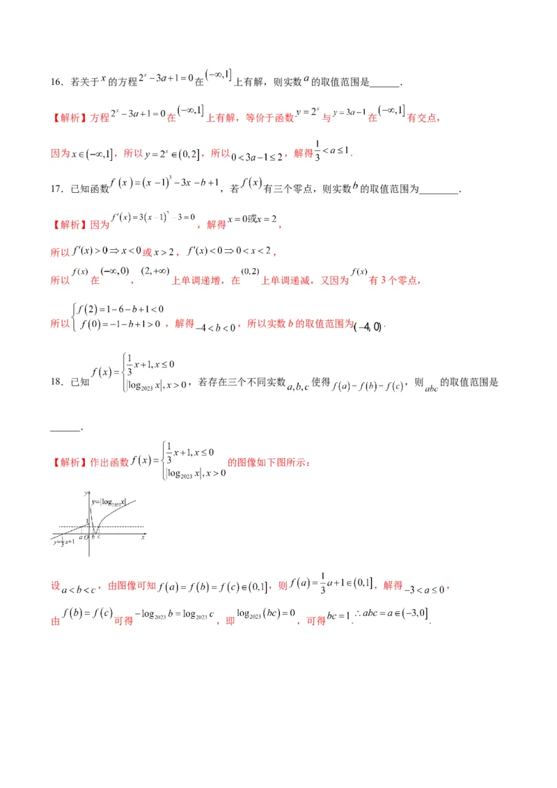 专题15函数零点问题(含2021-2023高考真题)(解析版)_2.2025数学总复习_2024年新高考资料_3.2024专项复习_2024年新高考数学之函数专项重难点突破练（新高考专用）