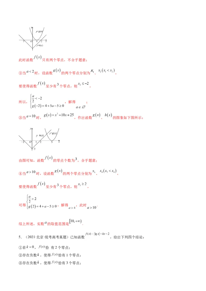 专题15函数零点问题(含2021-2023高考真题)(解析版)_2.2025数学总复习_2024年新高考资料_3.2024专项复习_2024年新高考数学之函数专项重难点突破练（新高考专用）